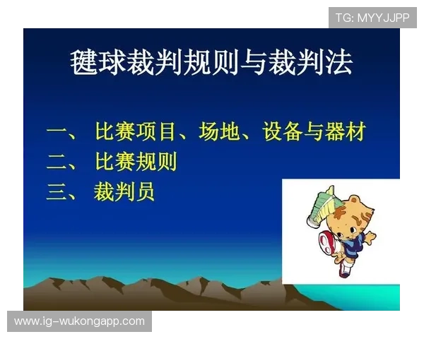 体育道德违规的判定条件与裁判处置规则