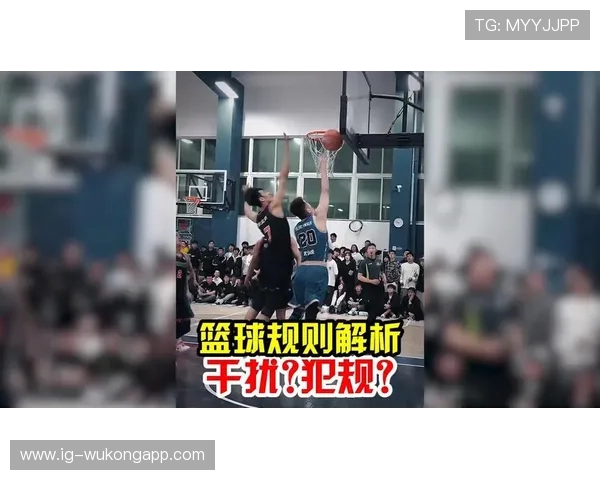 篮球规则详解：什么情况下会判罚篮下干扰球？