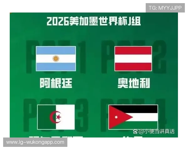 奥地利队2026世界杯预选赛突围前景分析：阵容厚度与战术革新能否创造历史